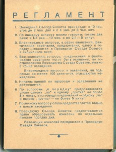 Vй чрезвычайный съезд Советов.1936г.