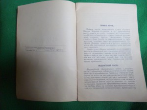 Конспект по политическим партиям,Т. Градоночальтва,Мск,1914
