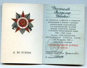 Слава 3 ст.,Отвага,Прага,Германия,30 лет,ОВ-2 юб.,документы.
