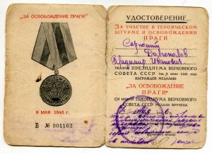 Слава 3 ст.,Отвага,Прага,Германия,30 лет,ОВ-2 юб.,документы.