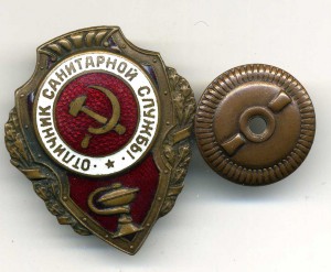 Отличник санитарной службы