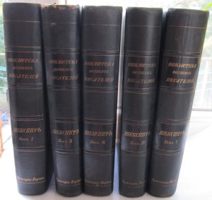Библиотека Великих Писателей Шекспир (5 т)