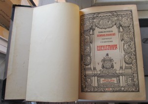 Библиотека Великих Писателей Шекспир (5 т)