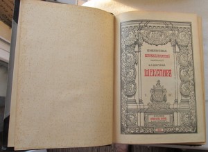 Библиотека Великих Писателей Шекспир (5 т)
