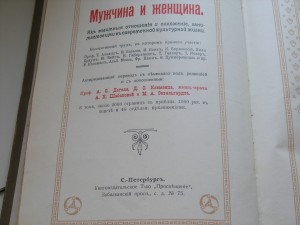Мужчина и женщина,II том