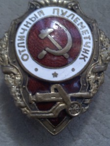Re: отл.пулеметчик .