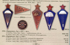 ПАРАШУТИСТ НОМЕРНОЙ,СЕРЕБРО?