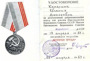 Ветеран Труда на Доке Марийской АССР.