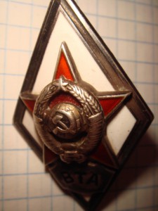Ромб ВТА ( Военно-транспортной академия имени Кагановича)