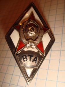 Ромб ВТА ( Военно-транспортной академия имени Кагановича)