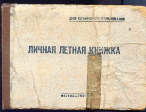 АРХИВНЫЕ ДОКУМНТЫ , ФОТО ГЕН.Л_ТА АВИАЦИИ ДОДОНОВА