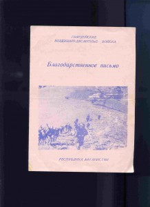 ВДВ , Кабул