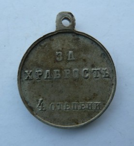 За Храбрость 4 ст., частник