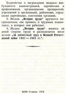 Ветеран Труда на Доке Марийской АССР.