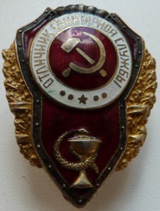 Отл САНИТАРНОЙ СЛУЖБЫ