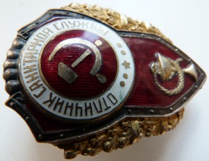 Отл САНИТАРНОЙ СЛУЖБЫ