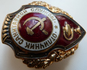 Отл САНИТАРНОЙ СЛУЖБЫ № 2