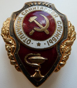 Отл САНИТАРНОЙ СЛУЖБЫ № 2