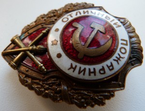Отл ПОЖАРНИК