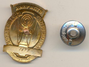 ОСС Министерство радиотехнической промышленности № 1677.