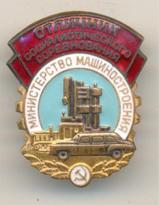 ОСС Министерство машиностроения № 2520.