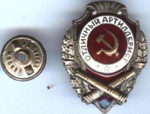 Посеребреный Отличный артиллерист