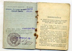 КЗ с доком на ефрейтора СМЕРШ с суперподвигом