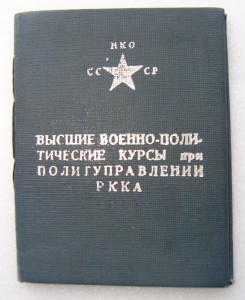 Уд-ние 20-лет РККА + ОК книжка, уд-ние личности+доки