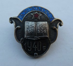 Серебрянный знак ГССР, 40 год.