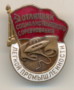 ОСС Легкой промышленности № 31237.