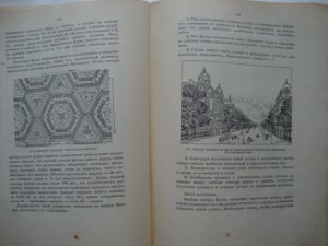 Благоустройство Городов. В.Семёнов. Изд-1912г-Москва