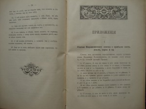 Русская Правда-Старо-Русские Уголовные Законы-1911г.
