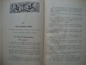 Русская Правда-Старо-Русские Уголовные Законы-1911г.