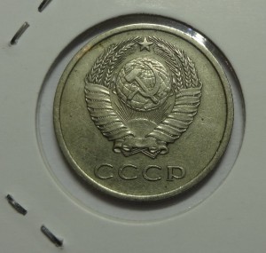 20 копеек 1975 год