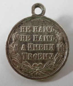 Русско - Турецкая 1877 - 1878 гг. (серебро)