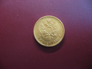 5 рублей 1899г