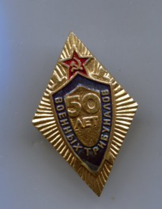 50 лет военных трибуналов