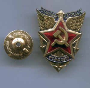 Отличник службы ФС МС