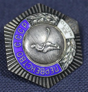 ПЕРВЕНСТВО СССР 1956г, ХОККЕЙ С МЯЧОМ, СЕРЕБРО!