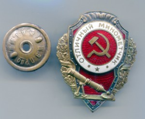 Отличный минометчик