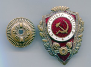 Отличный минер