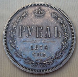 Рубль, 2шт (1876, 1877)