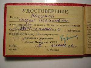 Мин-во здравоохранения СССР_____1966 г.