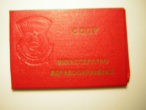 Мин-во здравоохранения СССР_____1966 г.