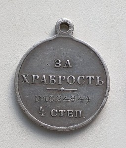 Храбрость 4ст №1024844