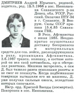 КЗ № 3833445 Афган , посмертно