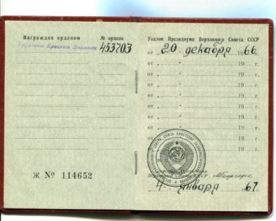 Трудовик 453703 на документе.Люкс