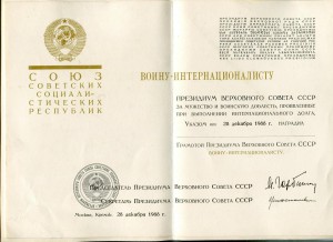 Грамота вину- интернациолисту от ПВС СССР-Неврученка.