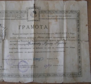 Грамота  - Каганович (1939 г.)