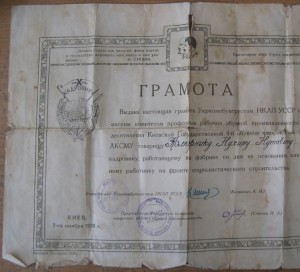 Грамота  - Каганович (1939 г.)